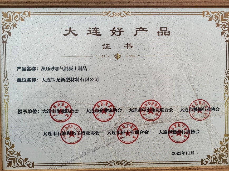 中铁铁龙新型材料公司荣获“大连好产品”认证证书(图1)